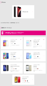 UQモバイル2月端末