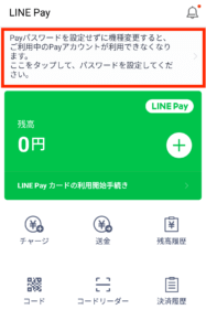 LINEモバイルをLINE Payカードで口座振替にする08