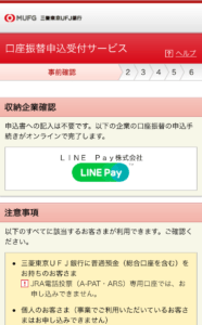LINEモバイルをLINE Payカードで口座