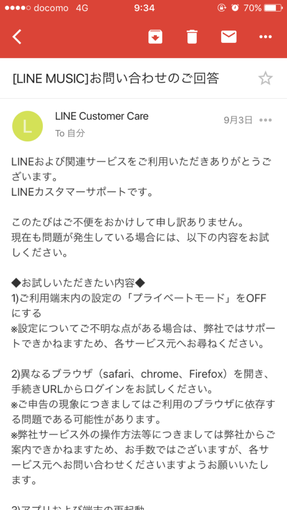 LINEモバイルのLINE MUSICオプション適用されない31