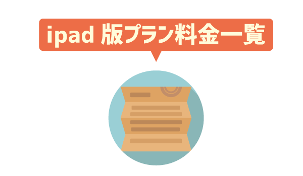 iPadをLINEモバイルで使うとめっちゃお得!2
