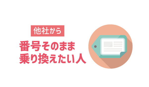 データSIMと音声SIMの違い1