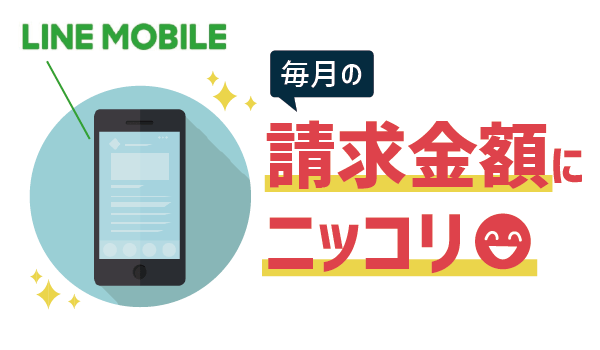 【暴露】LINEモバイルの不満と後悔8