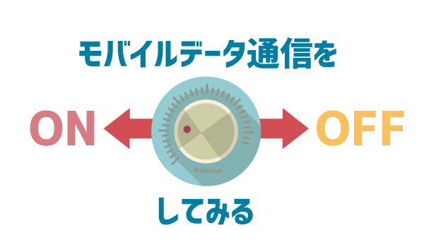 LINEモバイル3G通信にしかならない6