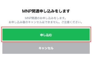 申し込むをタップ