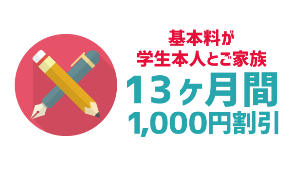 03_2019年ワイモバイル学割_03