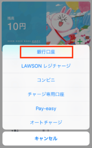 LINEモバイルをLINE Payカードで口座振替にする37