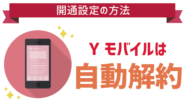 100％成功！ワイモバイルからUQモバイルへ乗り換え (12)