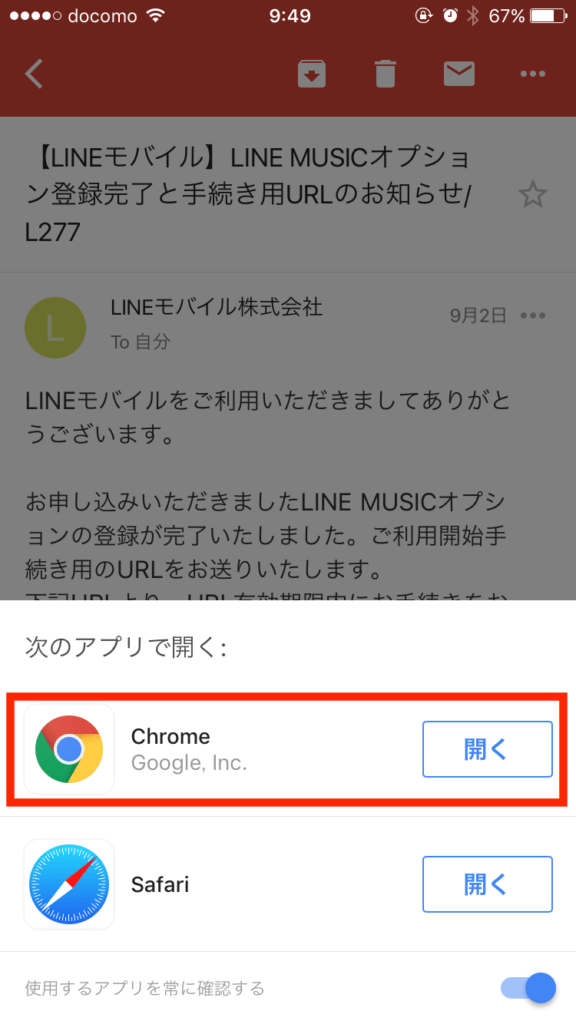 LINEモバイルのLINE MUSICオプション適用されない28