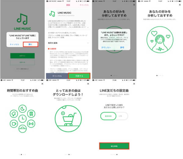 LINE MUSICオプションが適用されていない