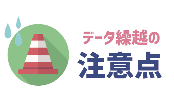 UQモバイルデータ繰越の全貌 (5)