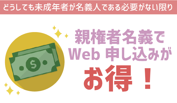 UQモバイル未成年も契約可！でも面倒かつお得じゃない！ (8)