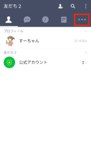 その他をタップ