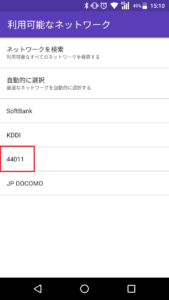 Android楽天モバイルの電波確認方法
