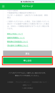 LINEモバイル解約・乗り換え手順９