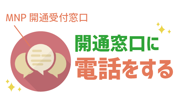 保存版LINEモバイル開通手順10