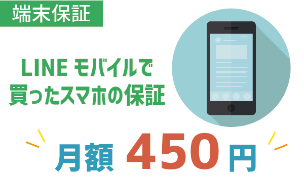 LINEモバイル有料オプション加入するべき? (2)