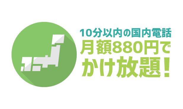 LINEモバイル通話定額本当におトク？_01