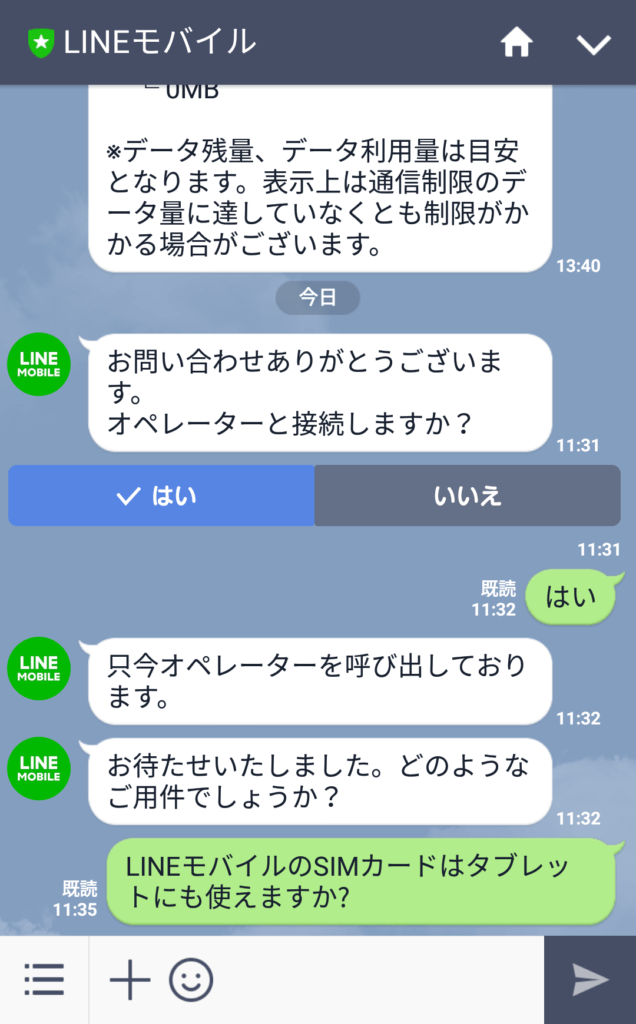 LINEモバイルいつでもヘルプ6