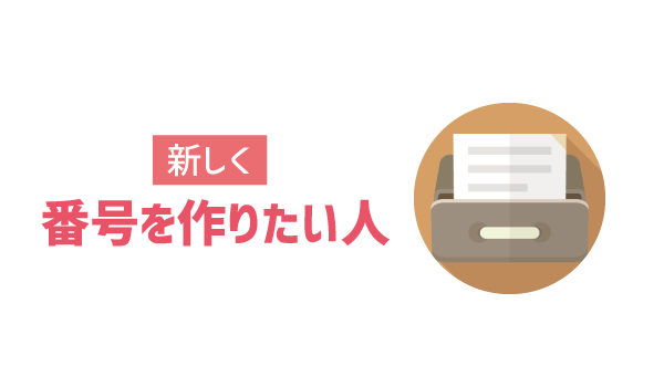 データSIMと音声SIMの違い1