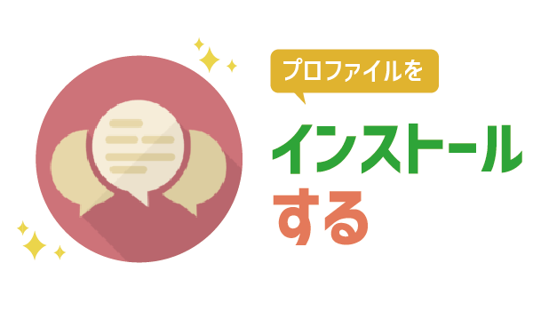 画像付き誰でも5分完了!LINEモバイルのAPN設定4