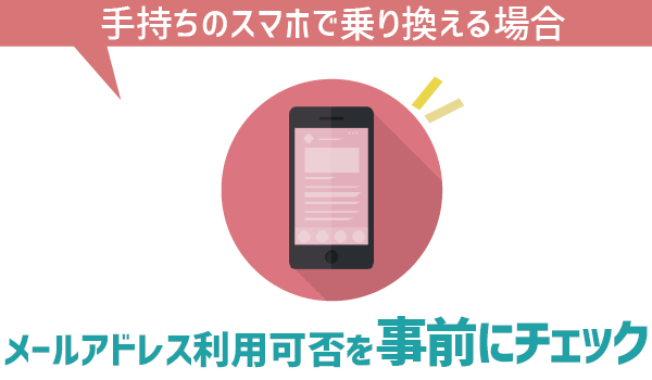 UQモバイルメールアドレス問題 (5)