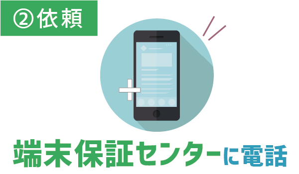 手持ちのスマホも保証対象!LINEモバイル持込端末保証12