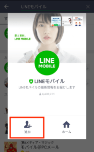 LINEモバイル契約者・利用者連携手順4