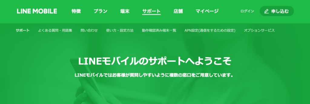 LINEモバイルのウェブサイトでは何ができるの?