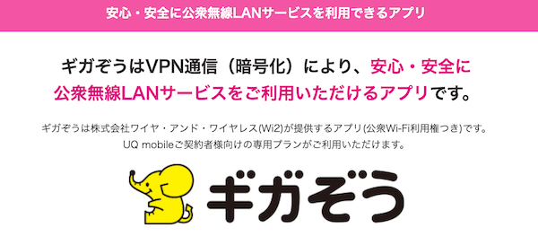 UQモバイルぎがぞう
