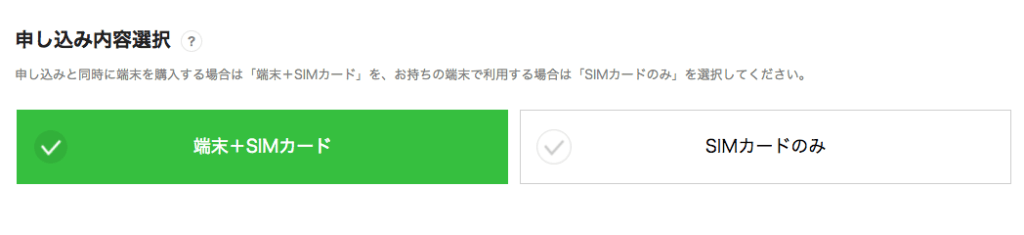 LINEモバイル回線切り替え