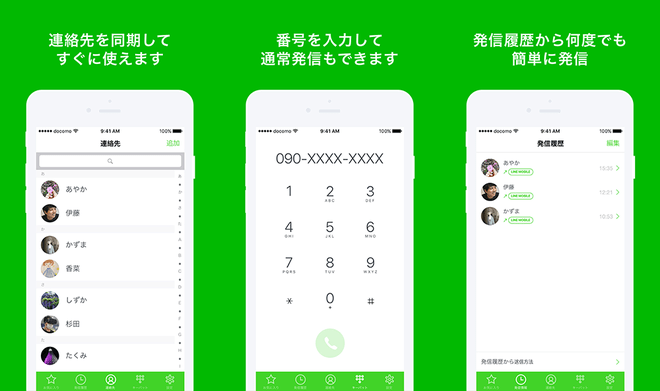 いつでも電話操作