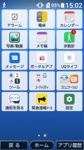 UQモバイルお手軽スマホ写真5