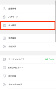 LINEモバイルをLINE Payカードで口座振替にする25