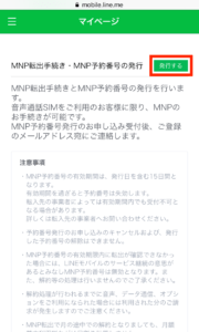 LINEモバイル解約・乗り換え手順１０