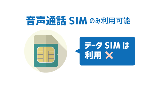 LINEモバイル10分かけ放題特徴と注意点1