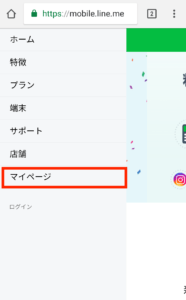 マイページをタップ