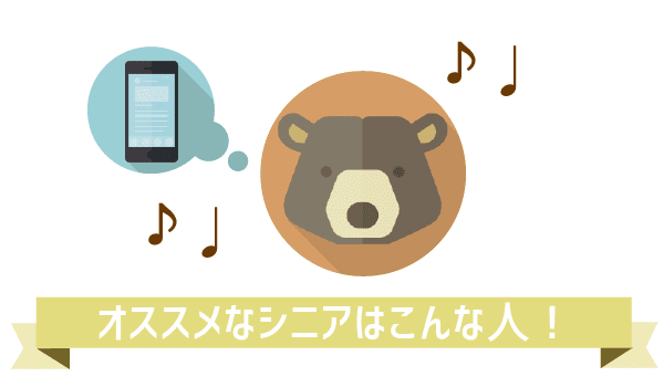 UQモバイルシニアにはオススメ？ (2)