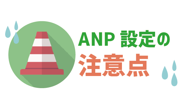 画像付き誰でも5分完了!LINEモバイルのAPN設定8