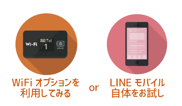 LINEモバイルの回線は良い?悪い?8