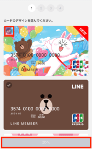 LINEモバイルをLINE Payカードで口座振替にする15