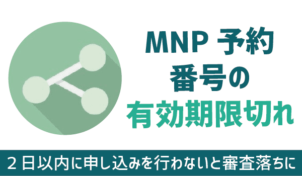 UQモバイル審査落ち原因全11パターン (6)