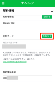 再設定するをタップ