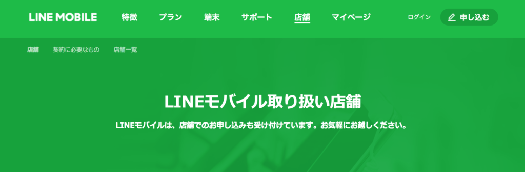 LINEモバイルのウェブサイトでは何ができるの?