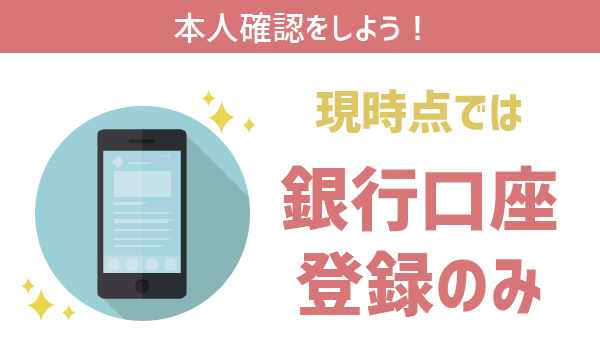 【画像付】クレジットカードなしでLINEモバイル5