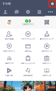 歯車マークをタップ