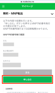 LINEモバイル解約・乗り換え手順１３