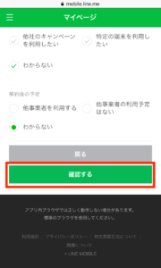 LINEモバイル解約・乗り換え手順７