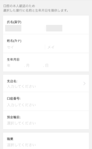 LINEモバイルをLINE Payカードで口座振替にする28