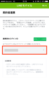 LINEモバイルプラン・オプション変更2